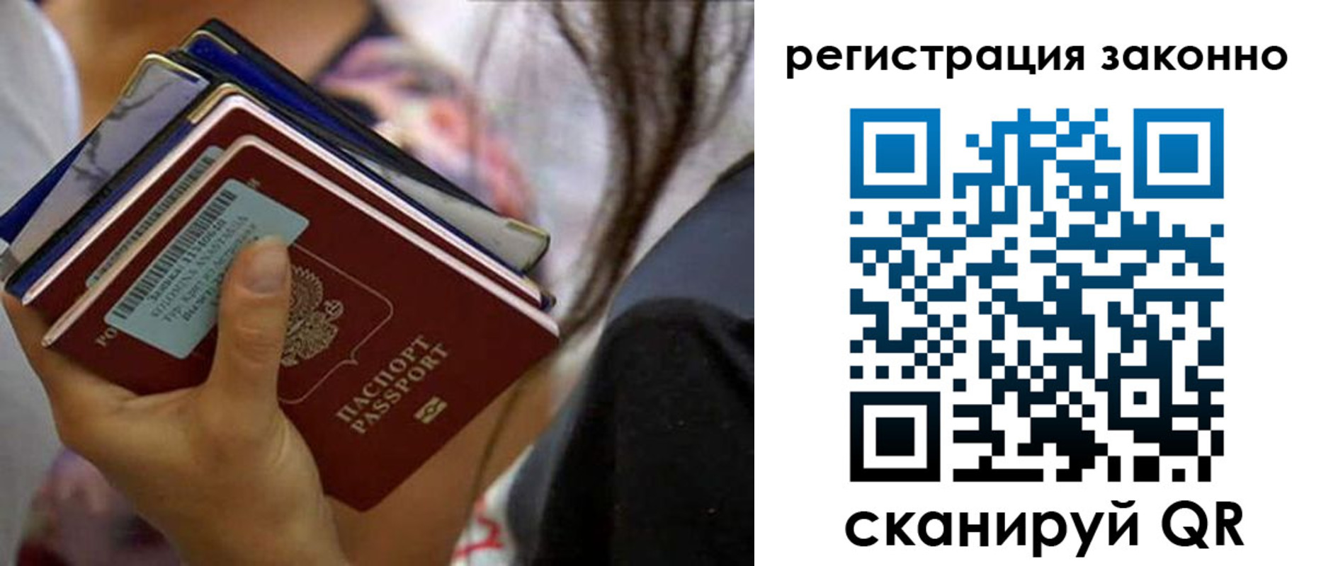 прописка в Рославле