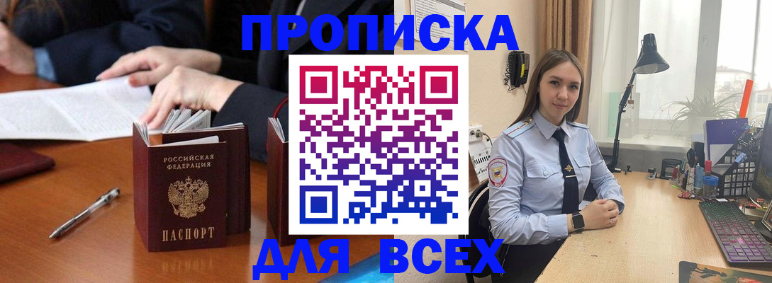 прописка штамп в Рославле