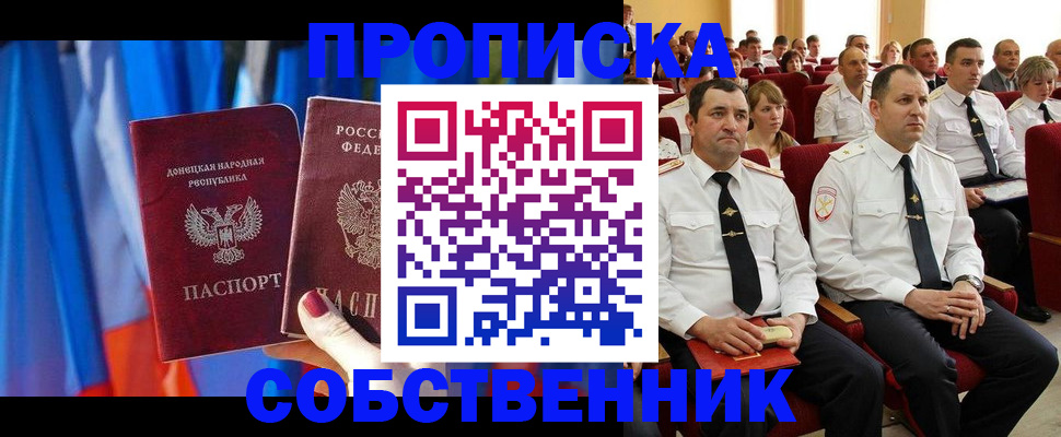 прописка 2025 в Рославле