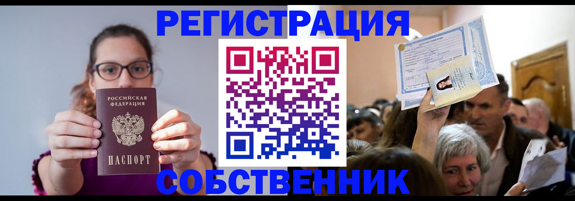 временная регистрация 2025 в Рославле