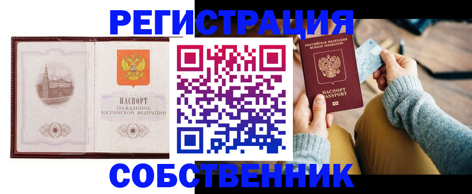 временная регистрация законно в Рославле