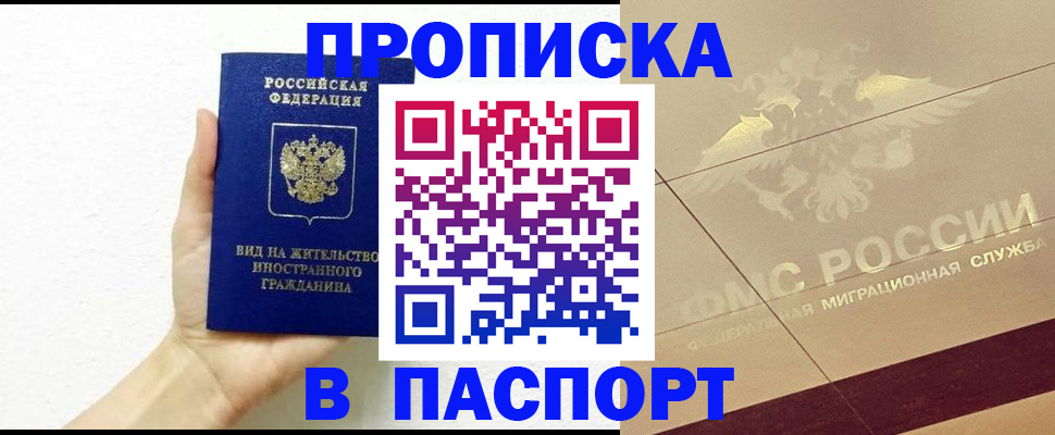 купить прописку в Рославле