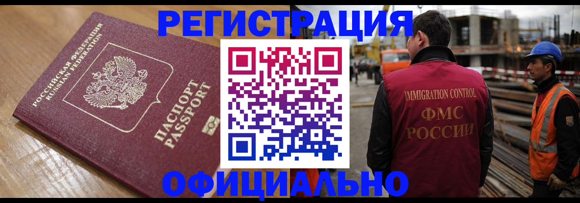 прописка в Рославле