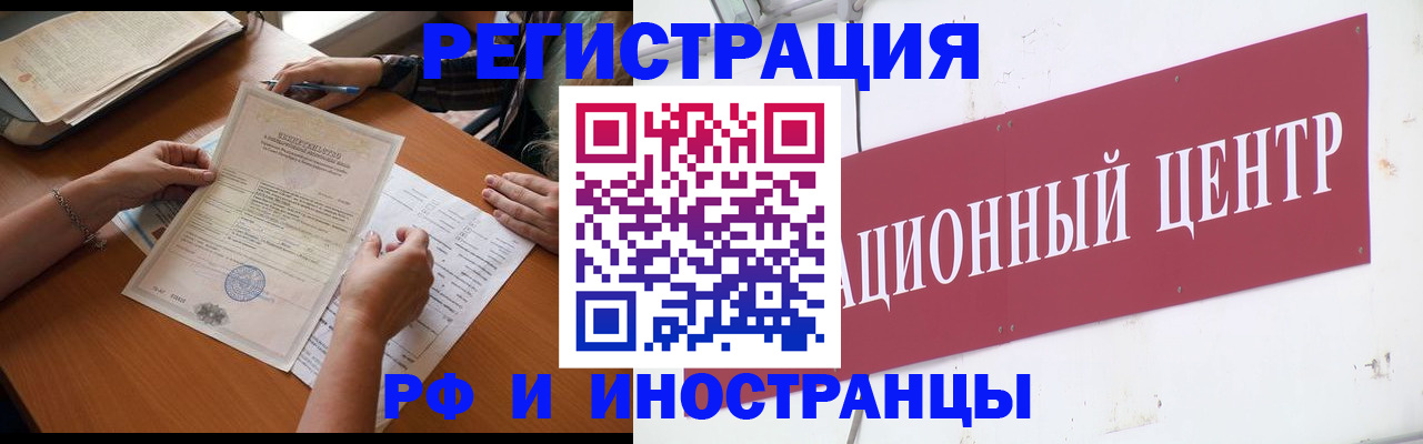 прописка регистрация в Рославле