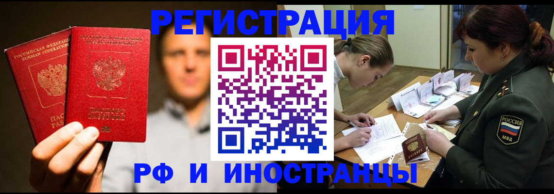 прописка штамп в Рославле