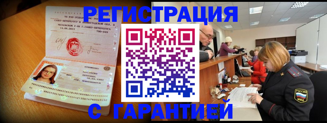 прописка для школы в Рославле